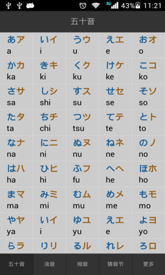 五十音图学日语入门appv3.8.3(1)