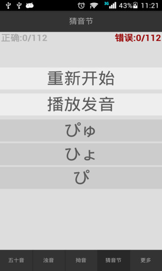 五十音图学日语入门appv3.8.3(2)