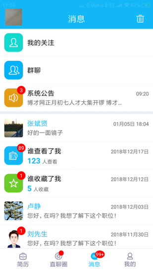 博才网app(直聊神器)v1.5.27 安卓版(3)