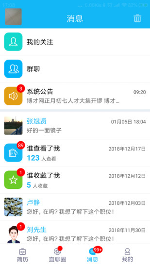 博才网app(直聊神器)(3)