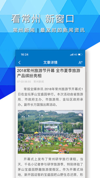 常州新闻appv3.9.9(2)