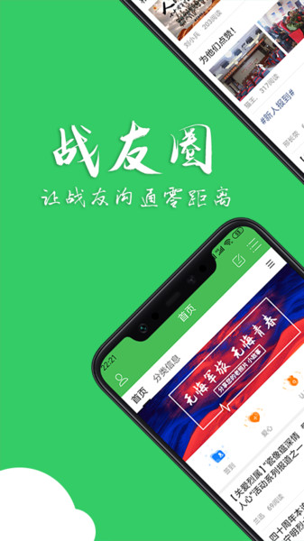 战友圈app(1)