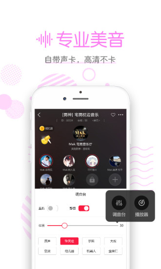 声恋appv1.2.6 安卓版(1)