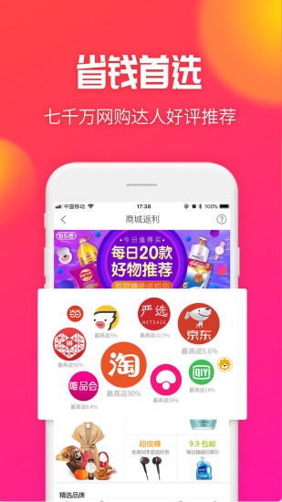 好省联盟app(4)