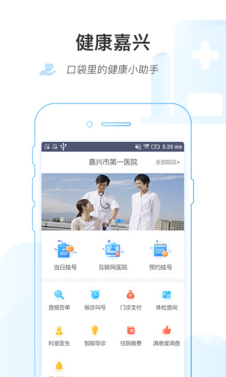 健康嘉兴appv1.3.0 安卓版(1)