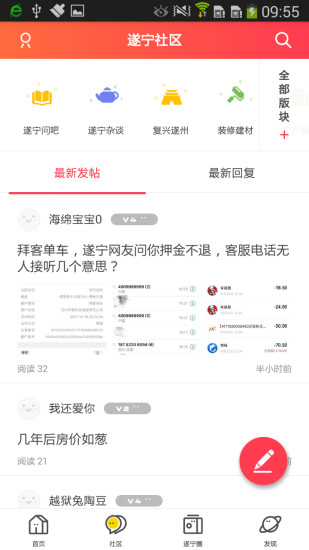 遂宁网花花城appv1.21 安卓版(1)
