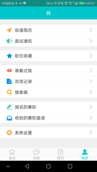 黔东南人才网appv1.0.7 安卓版(3)