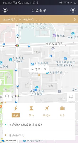 成远出行手机版v1.0.0 安卓版(1)