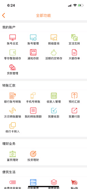 山东农信app(1)