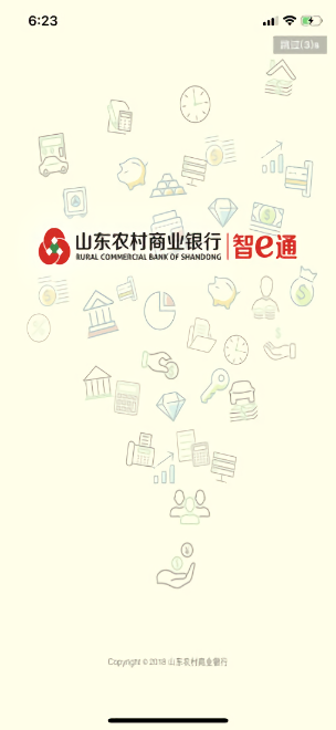 山东农信app(3)