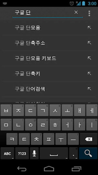 谷歌韩语输入法手机版(3)