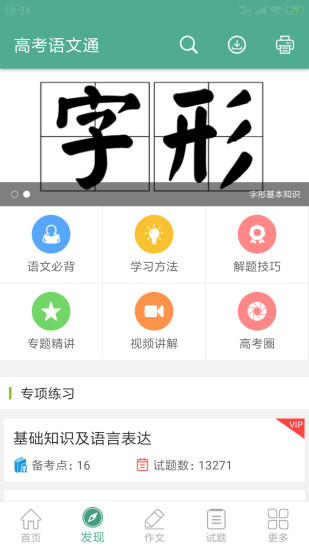 高考语文通app(2)