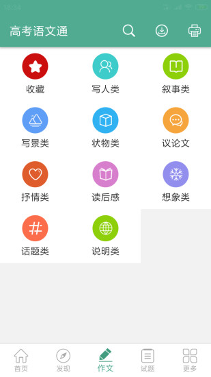 高考语文通app(3)