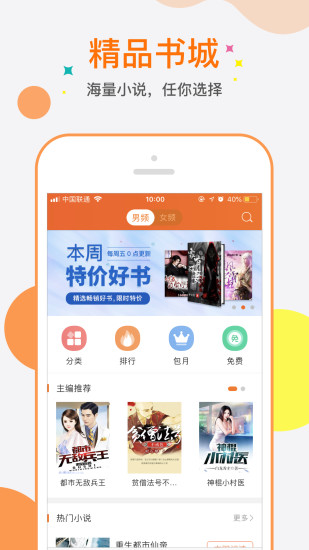奇热小说破解版appv3.2.5 安卓版(2)