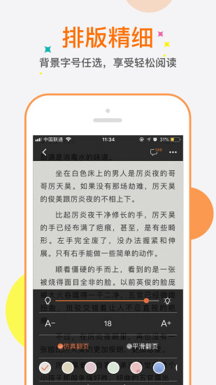 奇热小说破解版appv3.2.5 安卓版(4)
