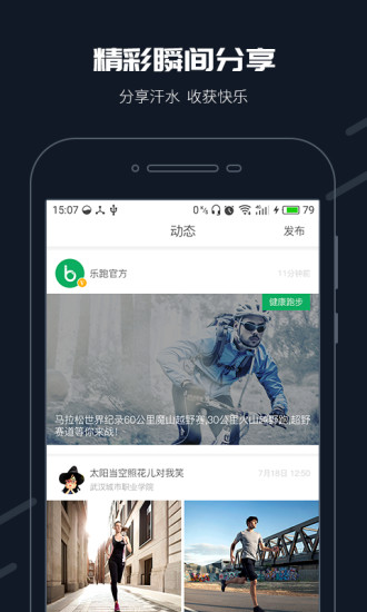 步道乐跑appv3.8.6(1)