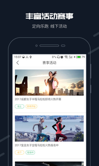步道乐跑app4