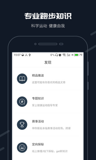 步道乐跑app3