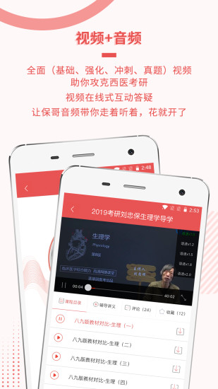 医学考研app(3)