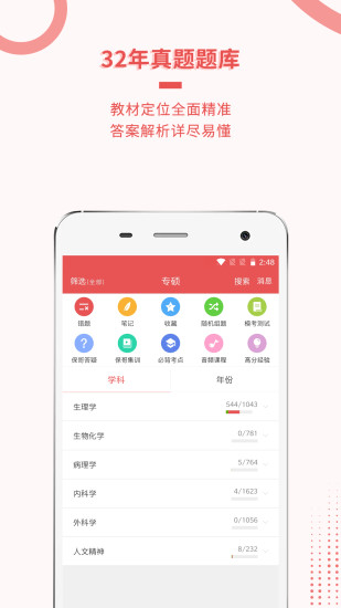 医学考研app(2)