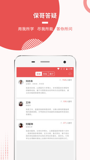 医学考研app(1)