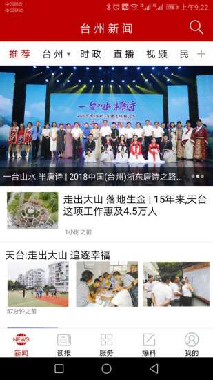 台州新闻appv3.3.2.3 安卓版(2)