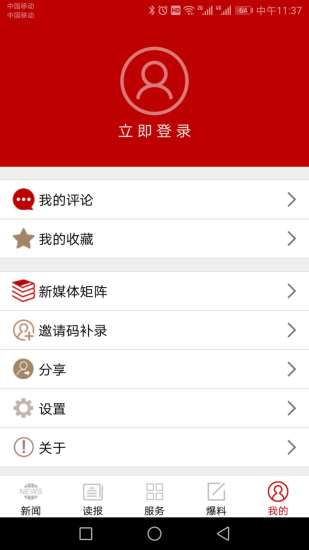 台州新闻appv3.3.2.3 安卓版(4)