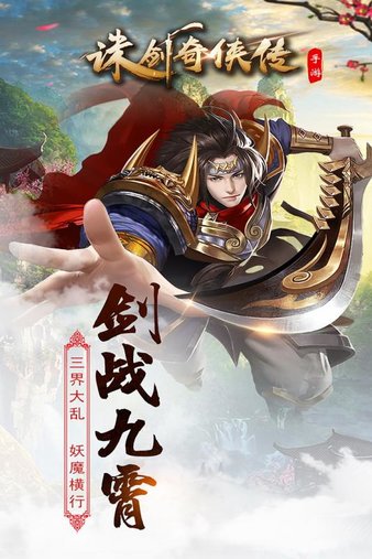 诛剑奇侠传h5游戏v20.20.20 安卓版(2)