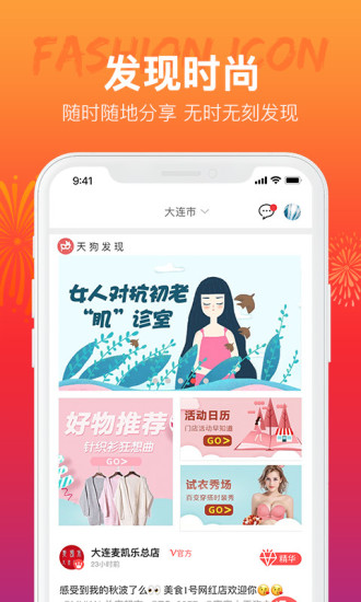 天狗网app(3)