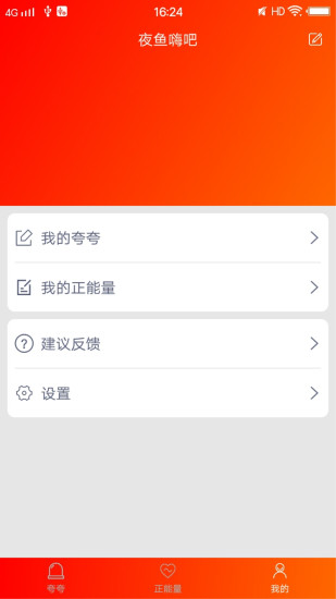 夜鱼嗨吧appv2.1.0 安卓版(3)