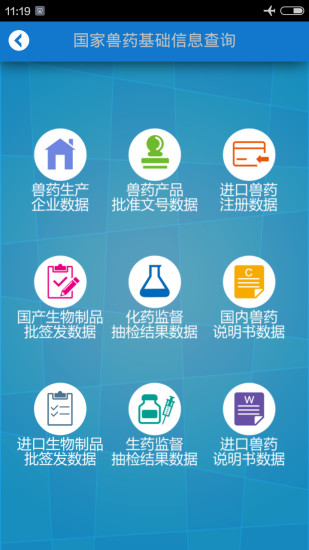 中国兽药信息网查询系统v3.1.7 安卓版(3)