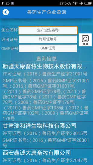 中国兽药信息网查询系统(1)