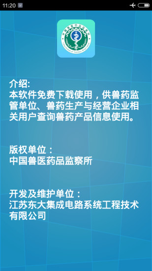 中国兽药信息网查询系统v3.1.7 安卓版(2)