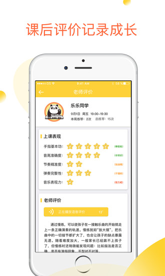 熊猫钢琴陪练app(3)