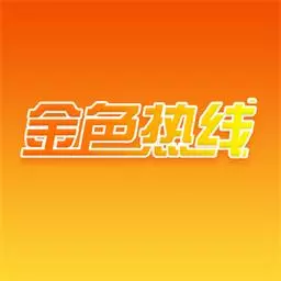 金色热线app v1.0 安卓版