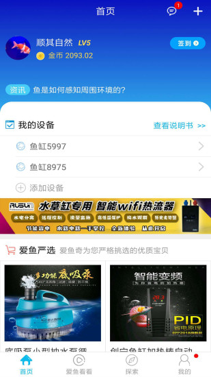 爱鱼奇appv4.6.9 安卓版(1)