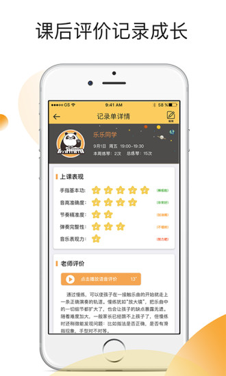熊猫钢琴陪练老师app(3)