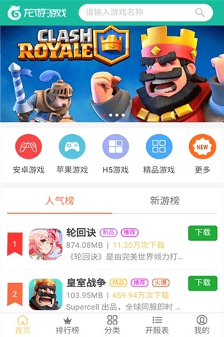 龙游游戏app