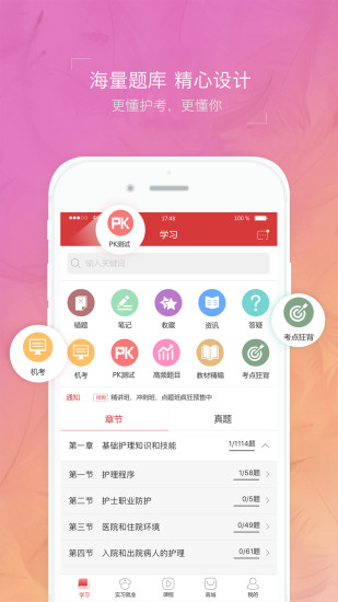 护士执业资格考试题库app(1)