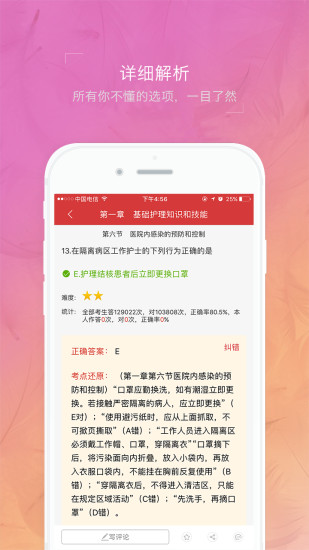 护士执业资格考试题库app(2)