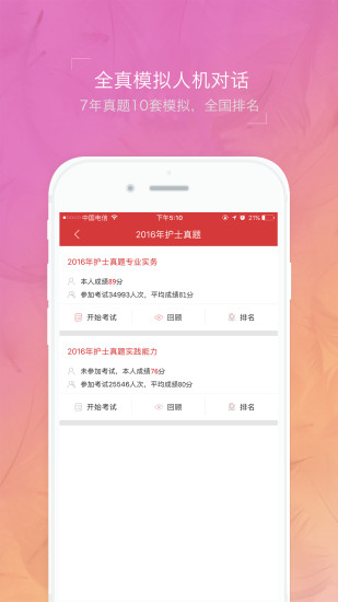 护士执业资格考试题库app(3)