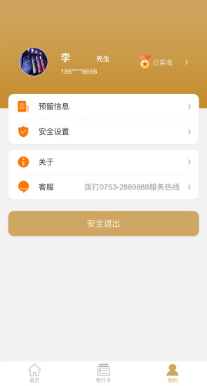 客商银行appv3.14.2 安卓版(3)