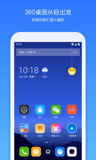 360桌面app(3)