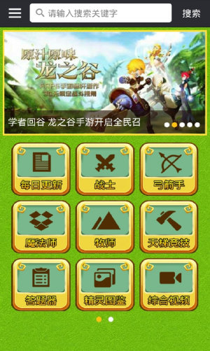 龙之谷手游盒子app