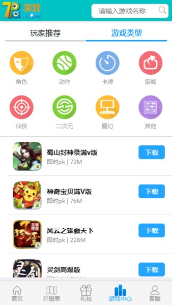 奇葩手游盒子app