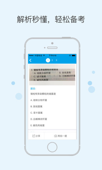 医考搜题app(1)