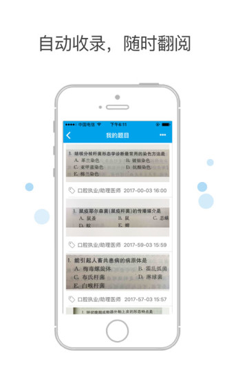 医考搜题app(2)