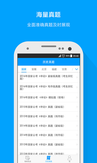 粉笔申论app(4)