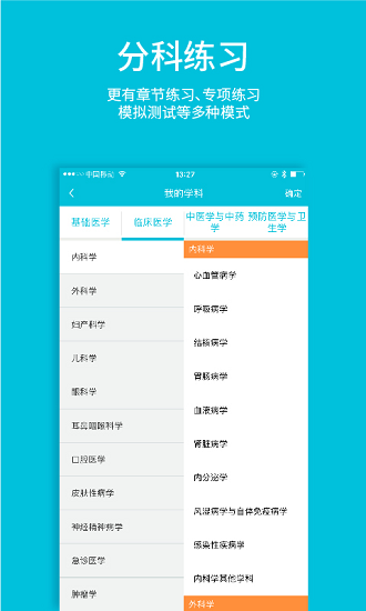 医考宝典app(3)
