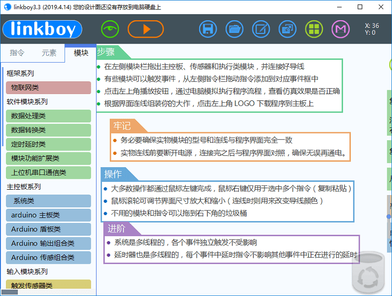 linkboy官方版v3.3 最新版(1)